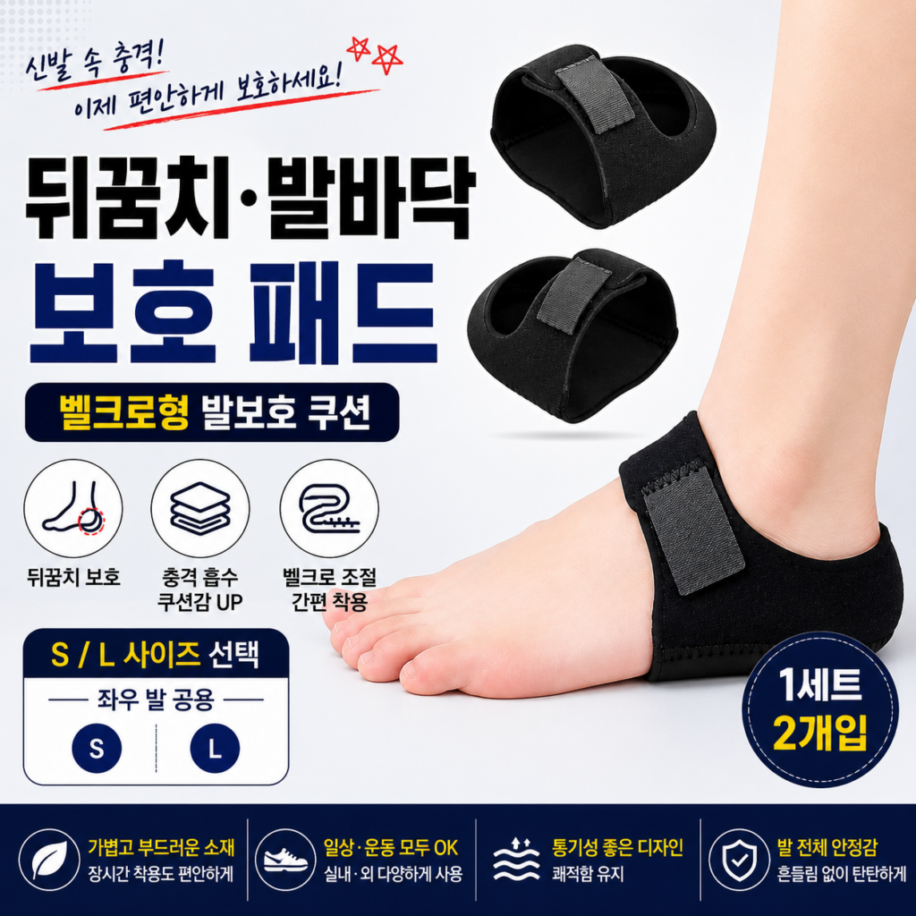 뒤꿈치 발바닥 보호 패드 벨크로형 발보호 쿠션 제품 이미지