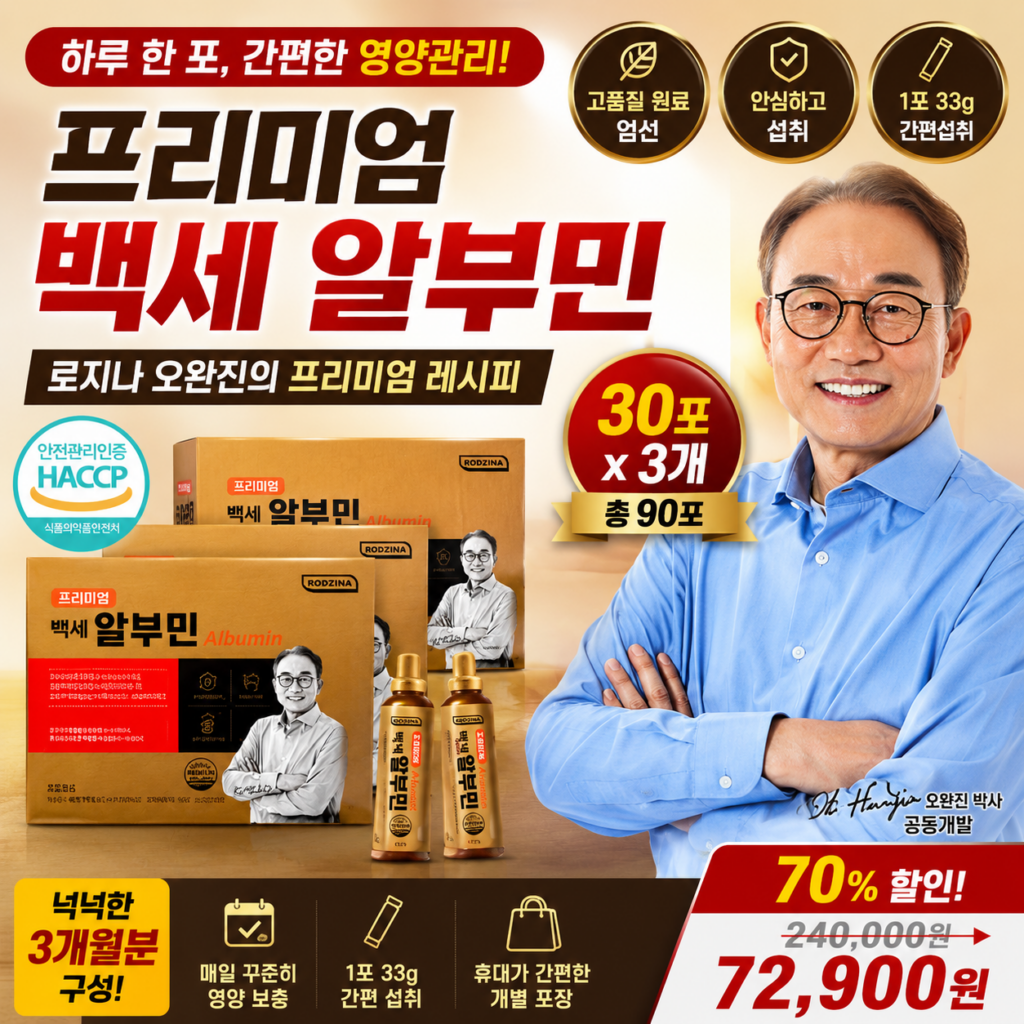 로지나 프리미엄 오완진의 백세 알부민 30포 990g 3개 제품 이미지