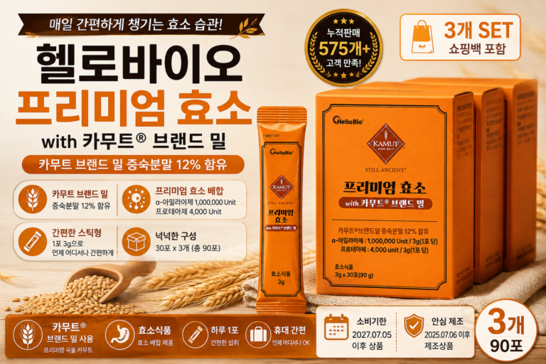 헬로바이오 프리미엄 효소 카무트 브랜드 밀 30포 3개｜간편한 스틱형 효소식품