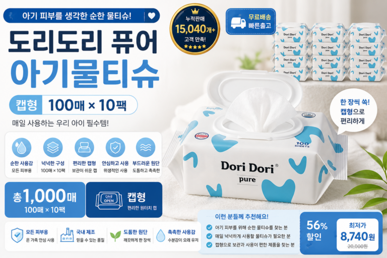 도리도리 퓨어 아기물티슈 캡형 100매 10팩, 매일 쓰기 좋은 대용량 물티슈