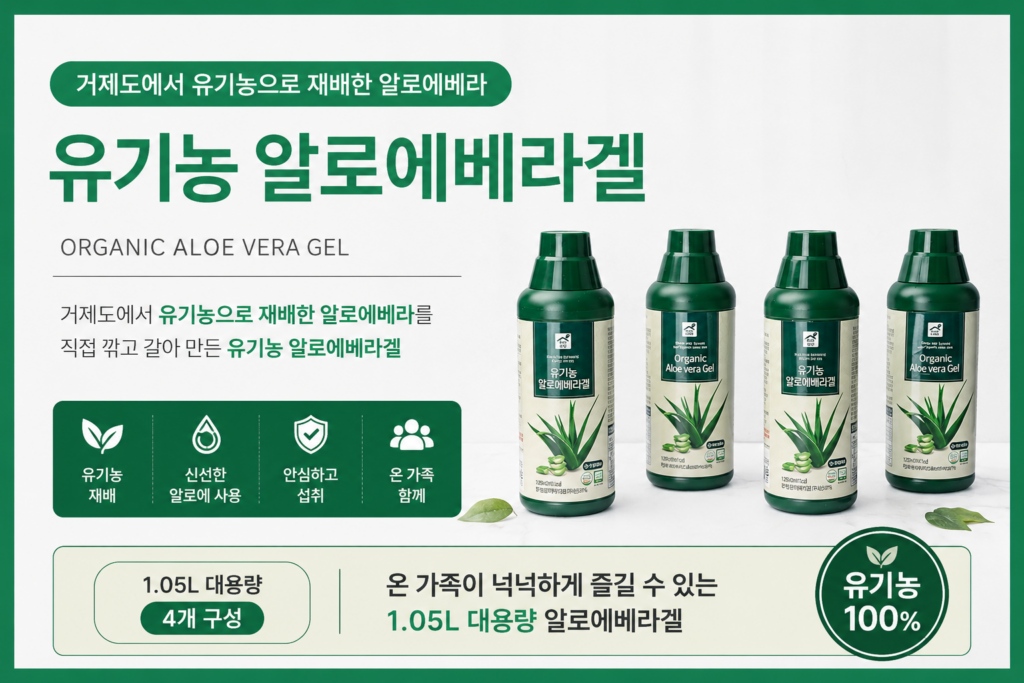 맑은농장 유기농 알로에 베라 1.05L 4개, 여름철 부담 없이 즐기는 대용량 음료 제품 이미지
