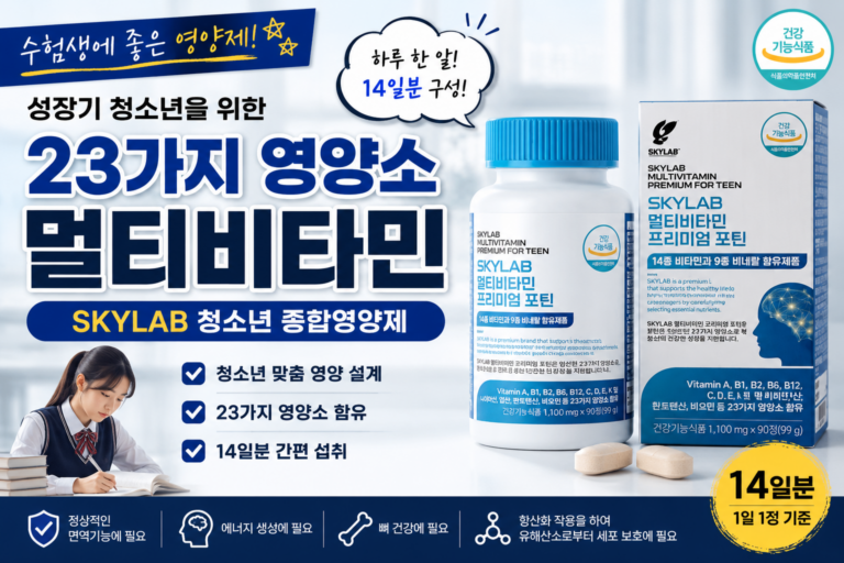 SKYLAB 청소년 종합영양제 멀티비타민 23가지 영양소 프리미엄 영양제
