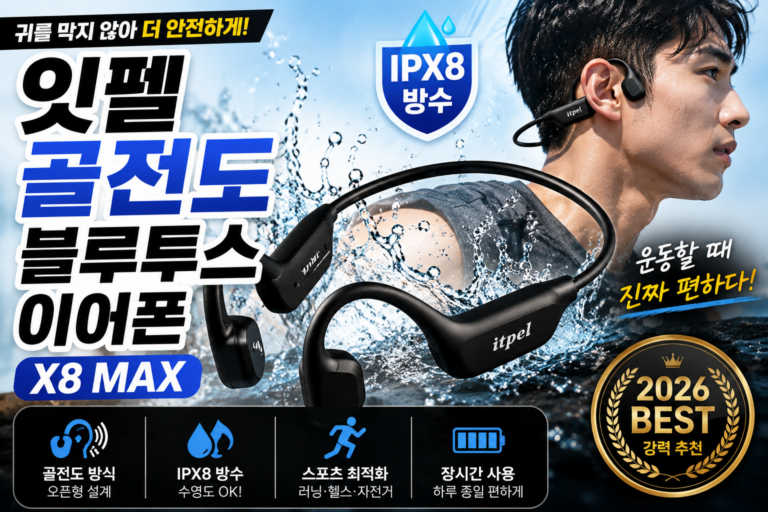 잇펠 골전도 블루투스 이어폰 X8 MAX 오픈형 스포츠 무선 이어폰