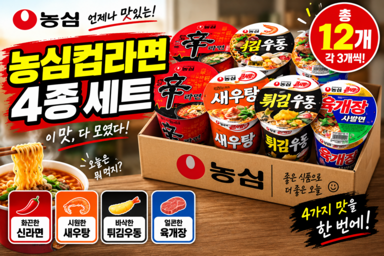 농심컵라면 추천｜신라면·새우탕·튀김우동·육개장사발면 4종 12개