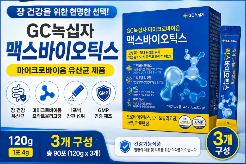 GC녹십자 마이크로바이옴 맥스바이오틱스 120g 3개｜장 건강을 위한 유산균 선택 제품 이미지