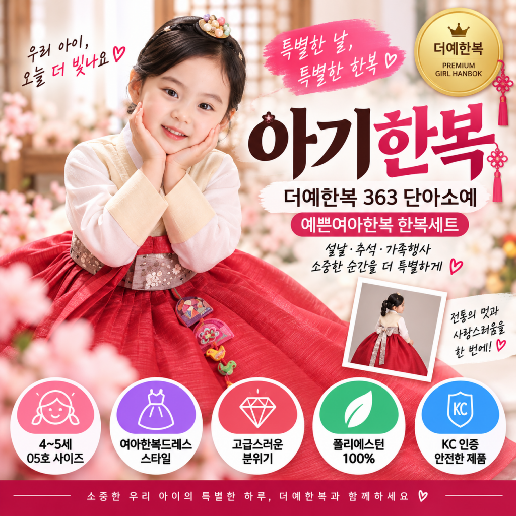 아기한복｜더예한복 363 단아소예 예쁜여아한복 한복세트 제품 이미지