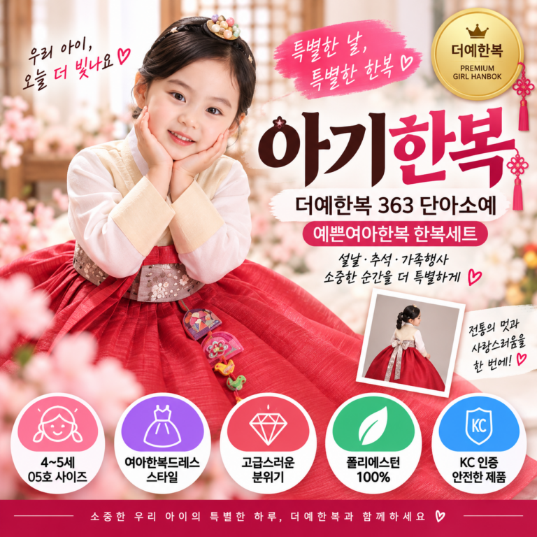 아기한복｜더예한복 363 단아소예 예쁜여아한복 한복세트