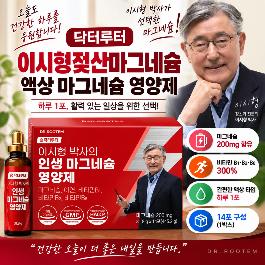 이시형젖산마그네슘｜닥터루템 액상 젖산마그네슘 영양제 14포 제품 이미지