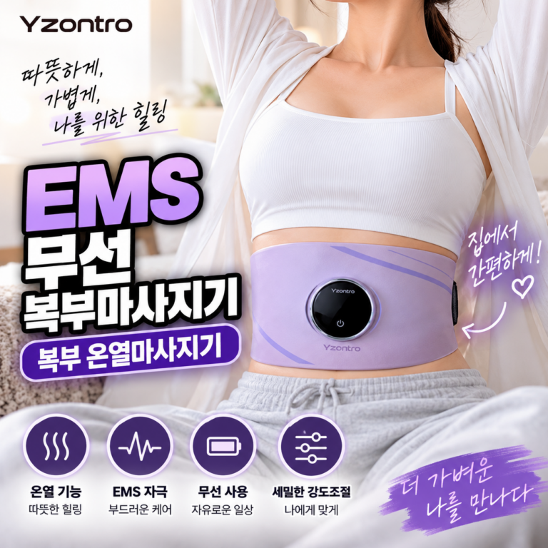 EMS 무선 복부마사지기｜Yzontro S900Pro 복부 온열마사지기