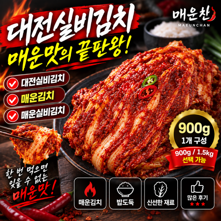 대전실비김치｜매운찬 매운실비김치 900g 매운음식 먹방 필수템
