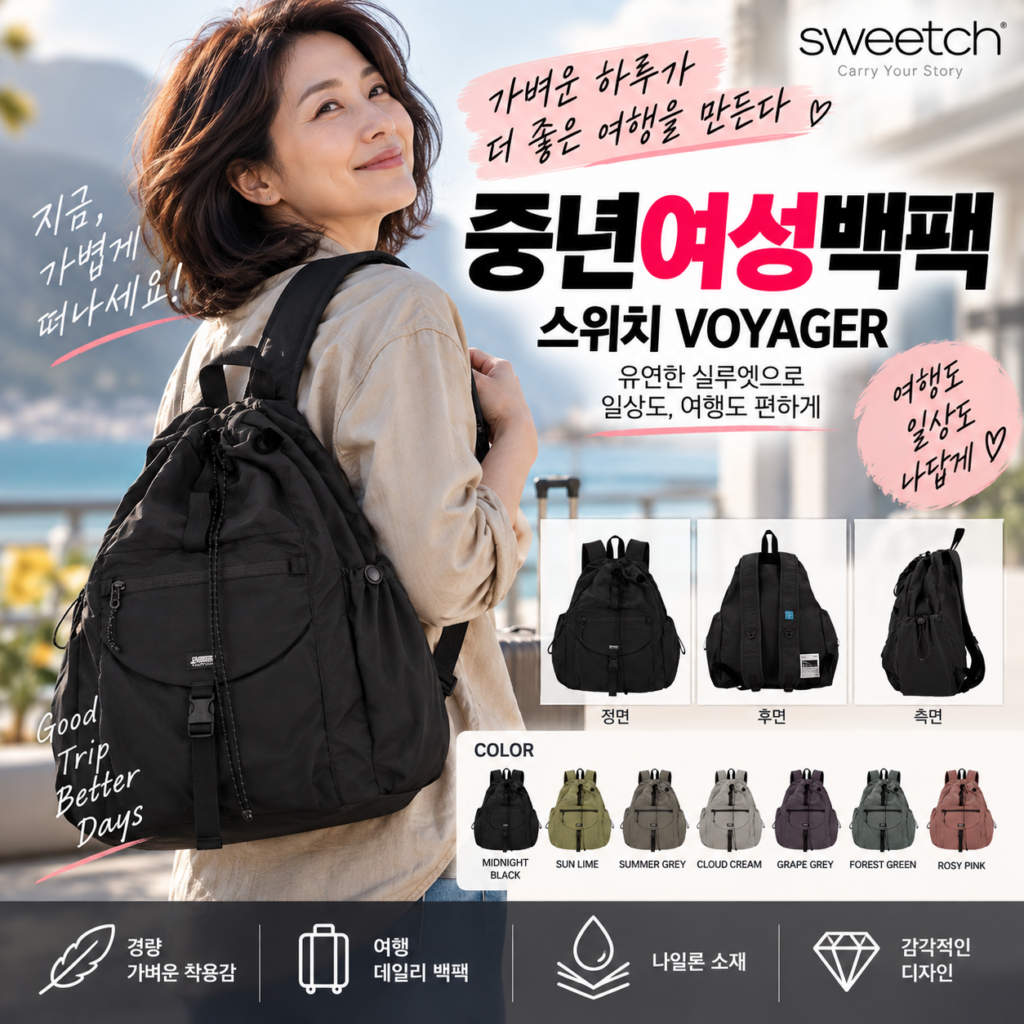 중년여성백팩｜스위치 VOYAGER 경량 가벼운 여자여행백팩 드로우스트링 제품 이미지
