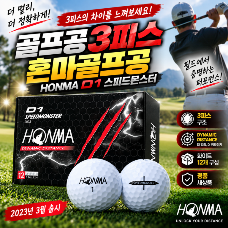 골프공3피스｜혼마골프공 D1 스피드몬스터 화이트 12개