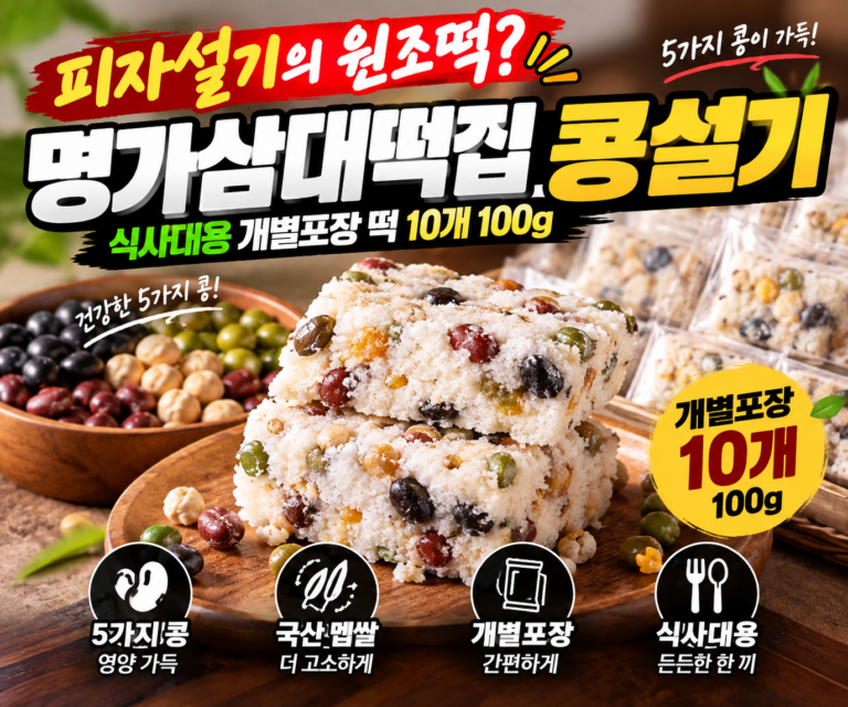 피자설기의 원조떡?｜명가삼대떡집 콩설기 식사대용 개별포장 떡 10개 100g