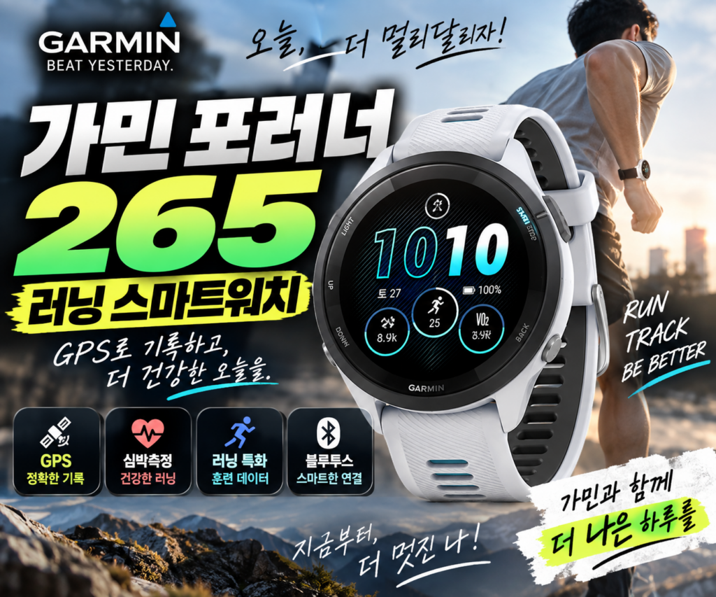 구형인데 아직도 찾는다? 가민 포러너 265｜러닝시계 마라톤워치 GPS+블루투스 스마트워치 제품 이미지