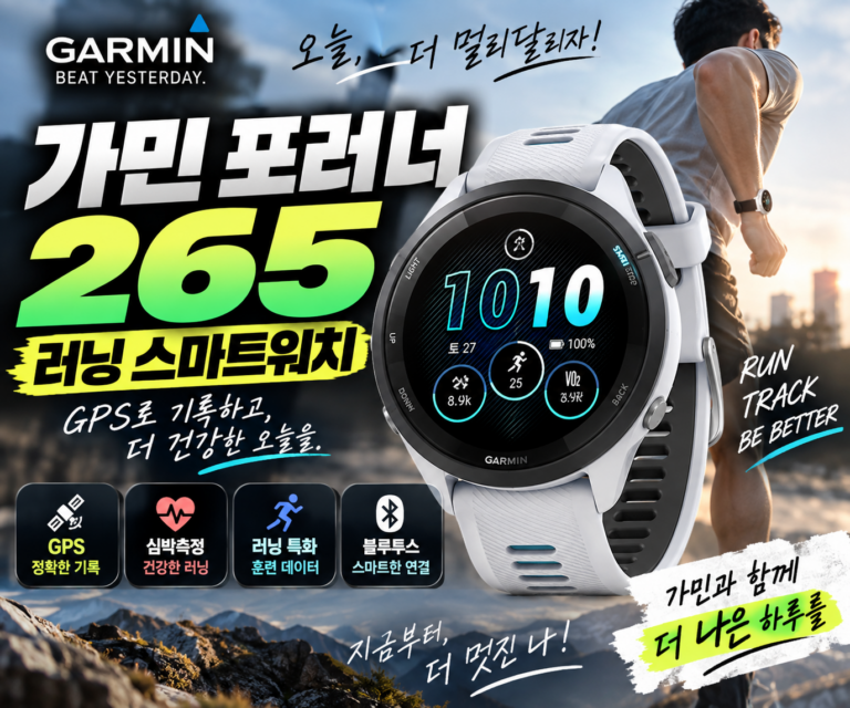 구형인데 아직도 찾는다? 가민 포러너 265｜러닝시계 마라톤워치 GPS+블루투스 스마트워치