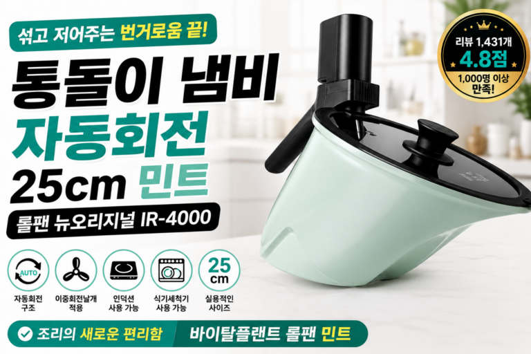 회전냄비 추천｜바이탈플랜트 롤팬 뉴오리지널 민트색 자동회전냄비