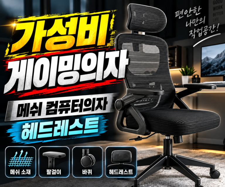 가성비 게이밍의자｜키루에 컴퓨터의자 메쉬 사무용의자 헤드레스트