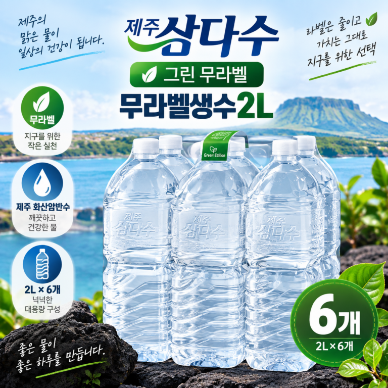 무라벨생수2L｜제주삼다수 그린 무라벨 2L 6개 대용량 생수