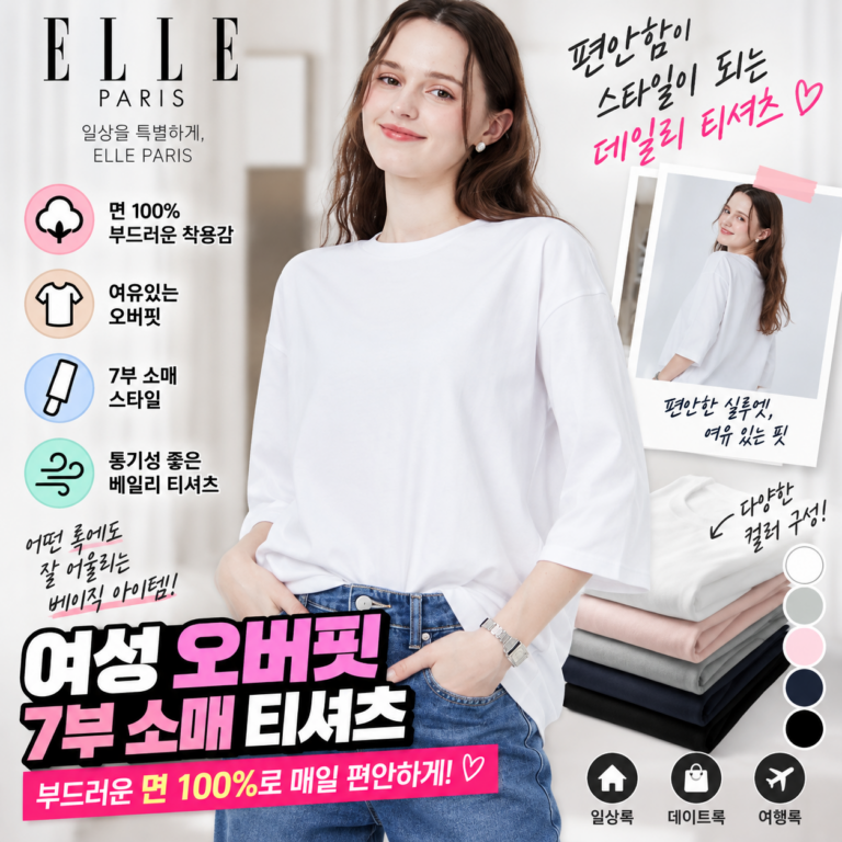 여성 오버핏 티셔츠｜ELLE PARIS 면 100% 7부 소매 데일리 상의