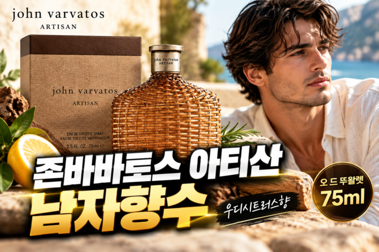 존바바토스 아티산 향수｜남자향수 오 드 뚜왈렛 75ml