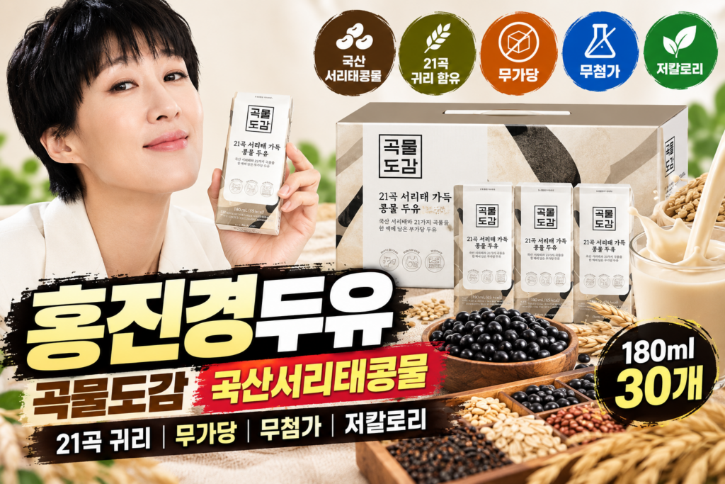 홍진경두유｜곡물도감 홍진경 국산서리태콩물 21곡 귀리 무가당 무첨가 저칼로리 180ml 30개 제품 이미지