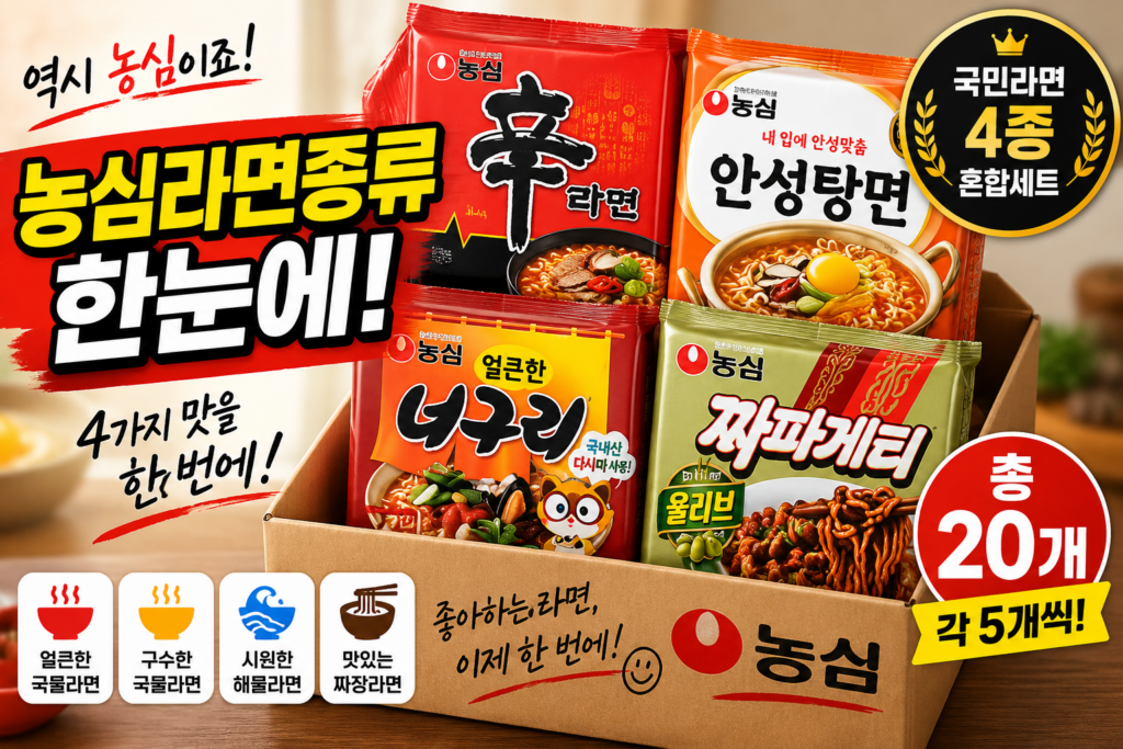 농심라면종류 한눈에｜신라면·안성탕면·너구리·짜파게티 4종 20개 라면세트 제품 이미지