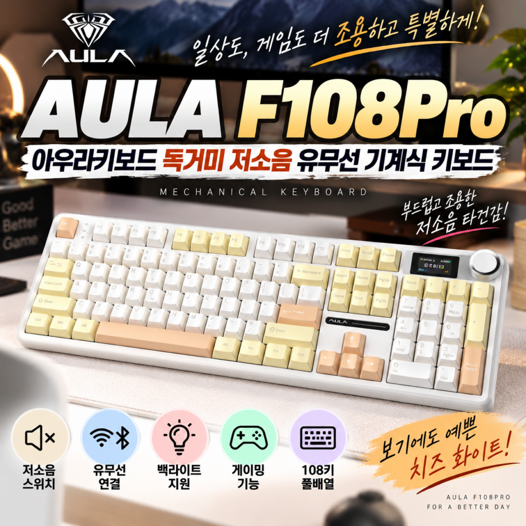 AULA F108Pro｜아우라키보드 독거미 저소음 유무선 기계식 키보드 제품 이미지